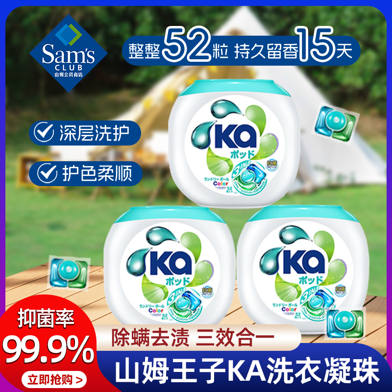 山姆王子KA洗衣凝珠三合一持久