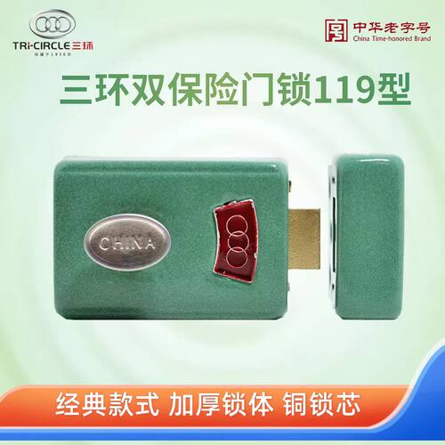 三环铜芯老式弹子门锁