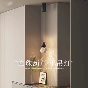 玄珠葫芦入户玄关高级水晶小吊灯创意氛围感卧室床头可升降吊线灯