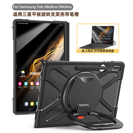 适用三星s9u平板电脑保护套二合一港版S8Ultra笔记本360度可旋转横竖支架TPU14.6寸外壳X900X910黑色简约防摔