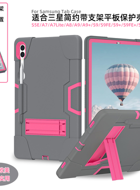 适用三星S5E T720平板保护套无磁Tab A8 a7 lite平板电脑保护壳 s4 S6lite硅胶外壳防摔s10+plus横竖支撑