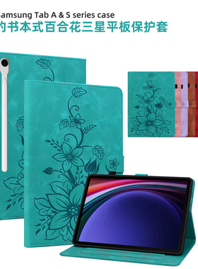 适合三星tabs9保护套Samsung Galaxy平板电脑壳S9FE S8 S7 A9 A8 S6lite无磁搭扣A7 T510 T720 p620简约皮套