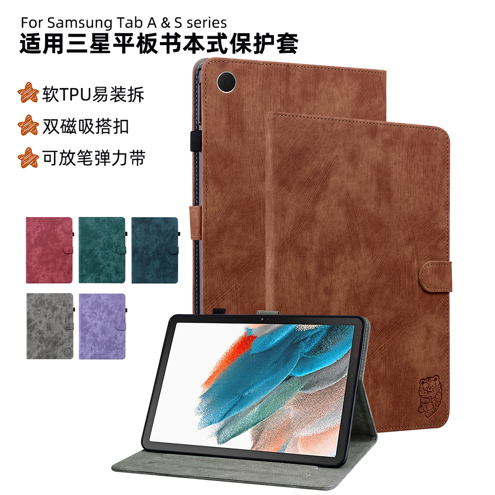 简约三星平板双磁吸搭扣TPU皮套