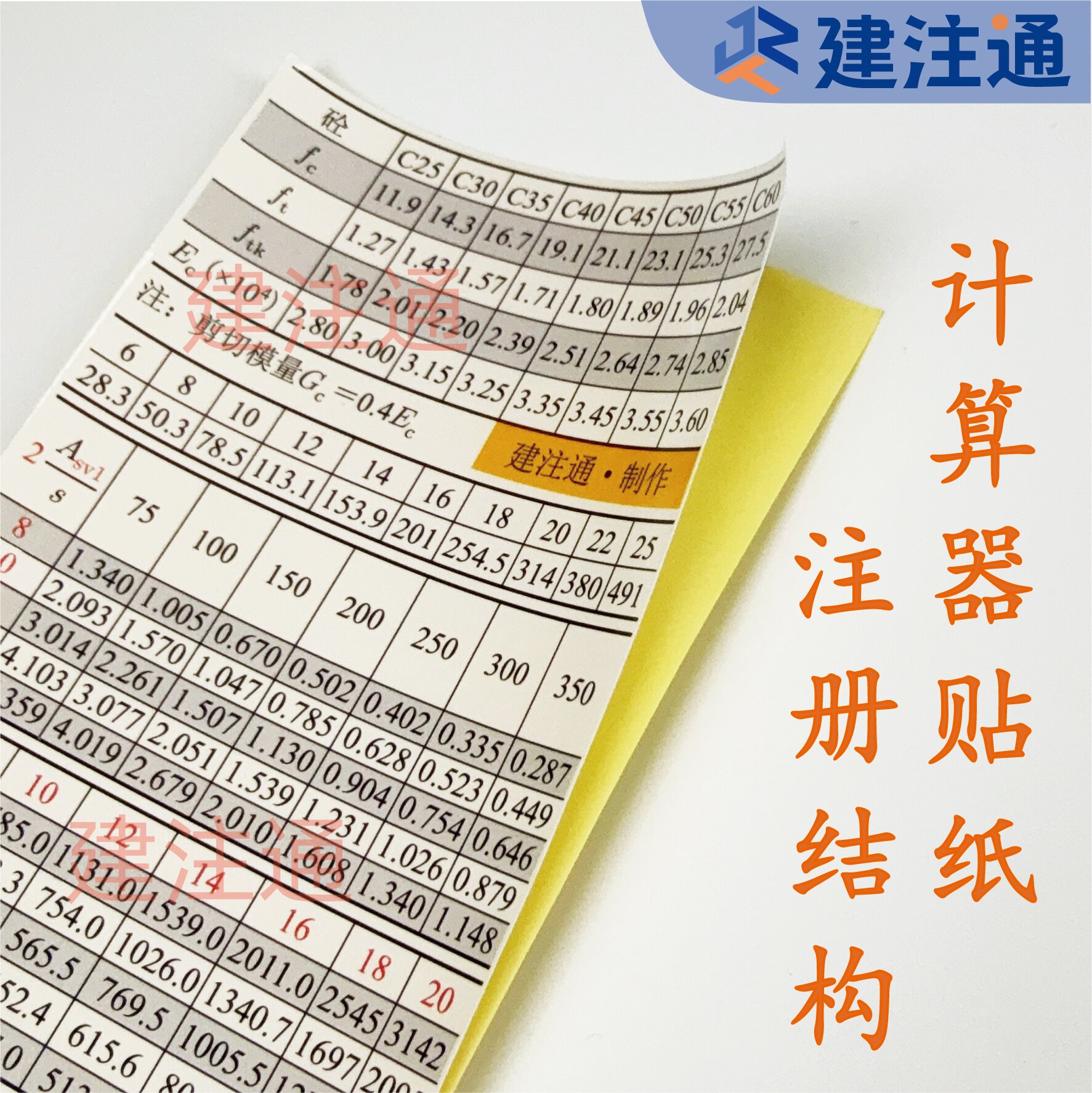 2026年一、二级注册结构工程贴纸/立体贴纸