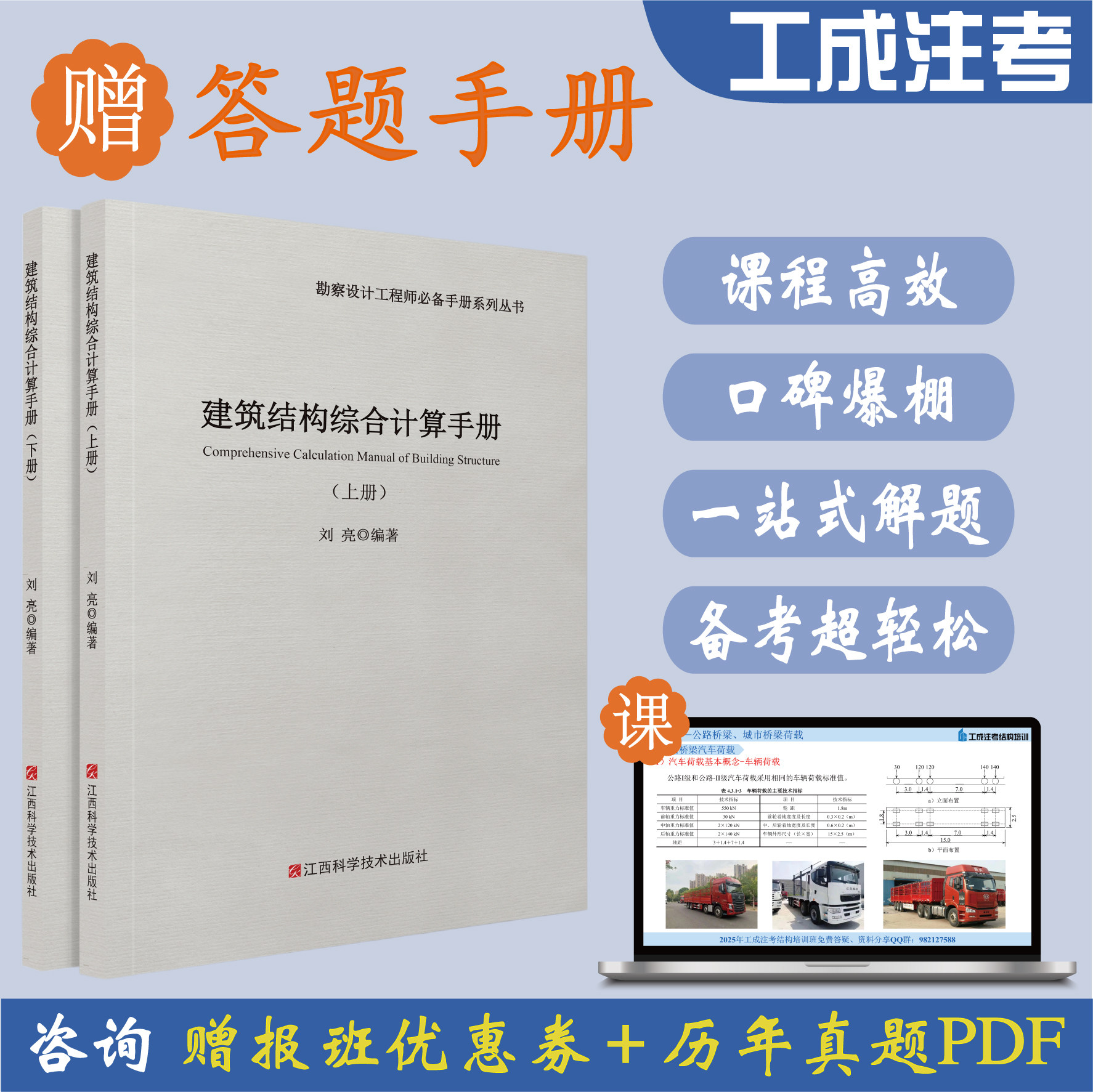 一二级注册结构考试建筑结构综合计算手册 答题手册培训 赠手册