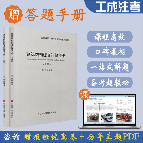 建注通 2026年一、二级注册结构答题手册培训班 赠答题手册