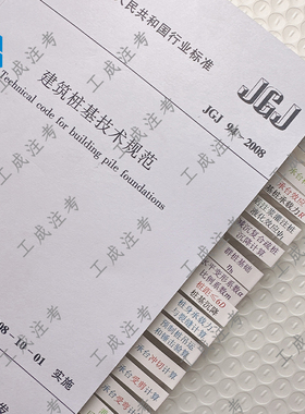 2026年一、二级注册结构工程师专业考试规范书签标签贴纸可手撕