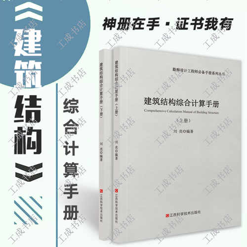 2025年注册结构考试建筑结构综合计算手册 答题手册 快答手册培训