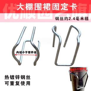 包邮温室大棚围裙卡镀锌钢丝裙膜固定卡农膜夹子6 分新款包围裙卡