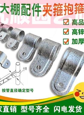 喉箍圈箍温室大棚配件热镀锌加厚夹箍圆夹圈包箍卡箍门头抱箍护套