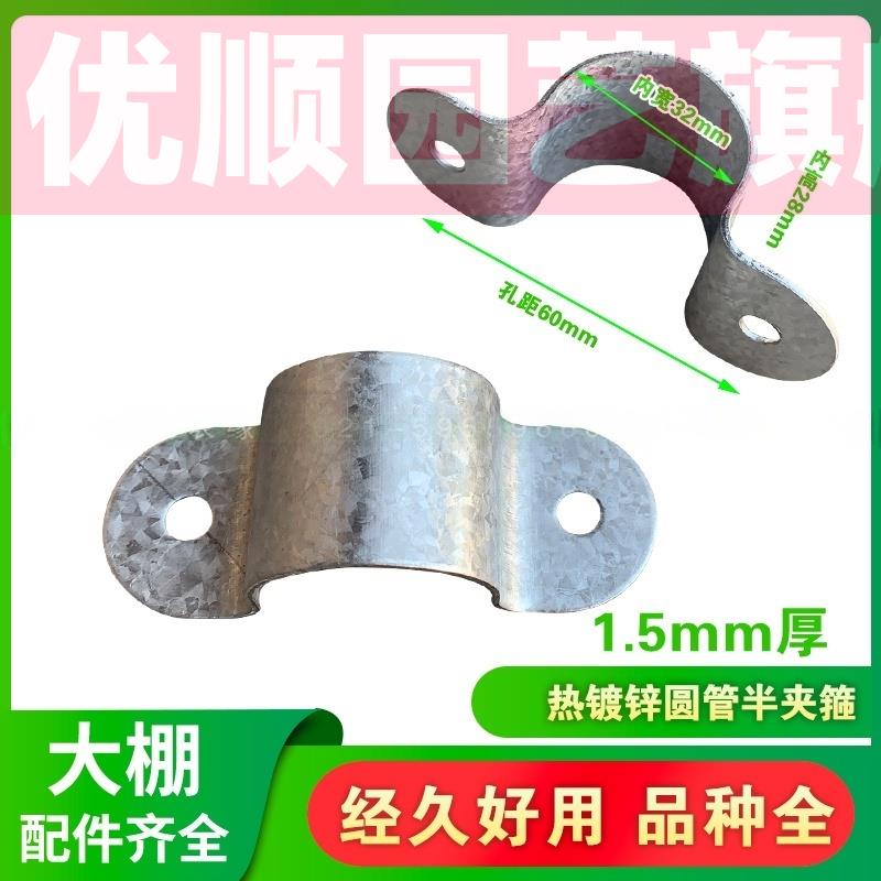 温室大棚配件防风卡槽抱箍加厚夹箍圆包箍门头卡箍接地管卡U 形