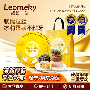 榴芒一刻福兔瑞月多口味冰皮月饼600g国风多口味坚果冰皮月饼礼盒