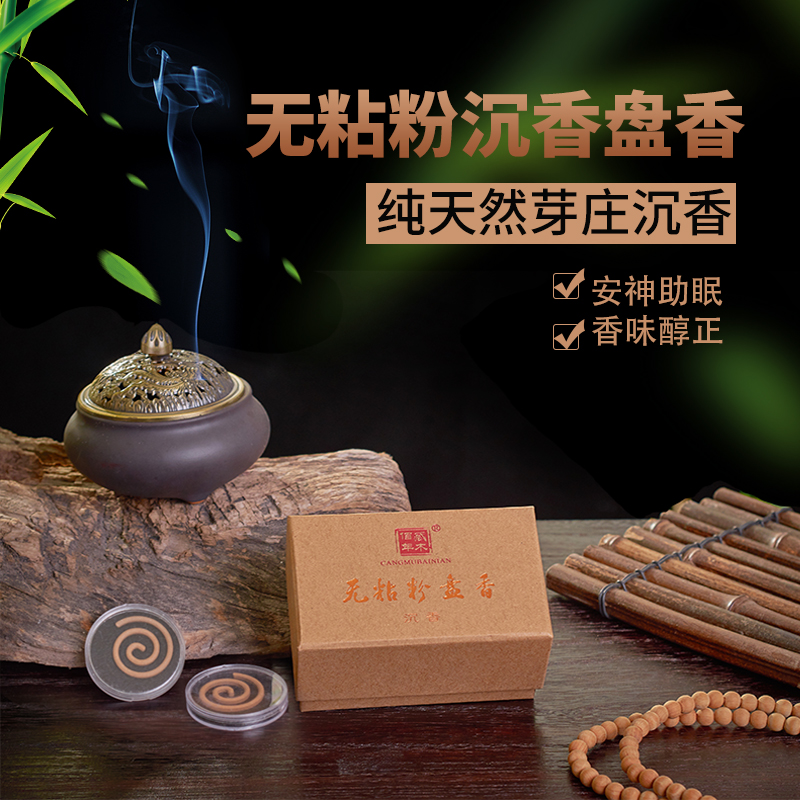 芽庄虫漏无粘粉安神助眠净化沉香