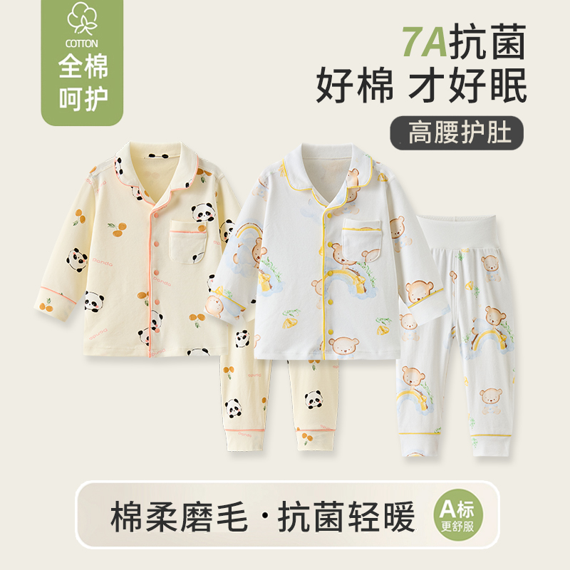 儿童翻领开衫家居服套装宝宝春秋纯棉长袖长裤抗菌护肚无骨睡衣套