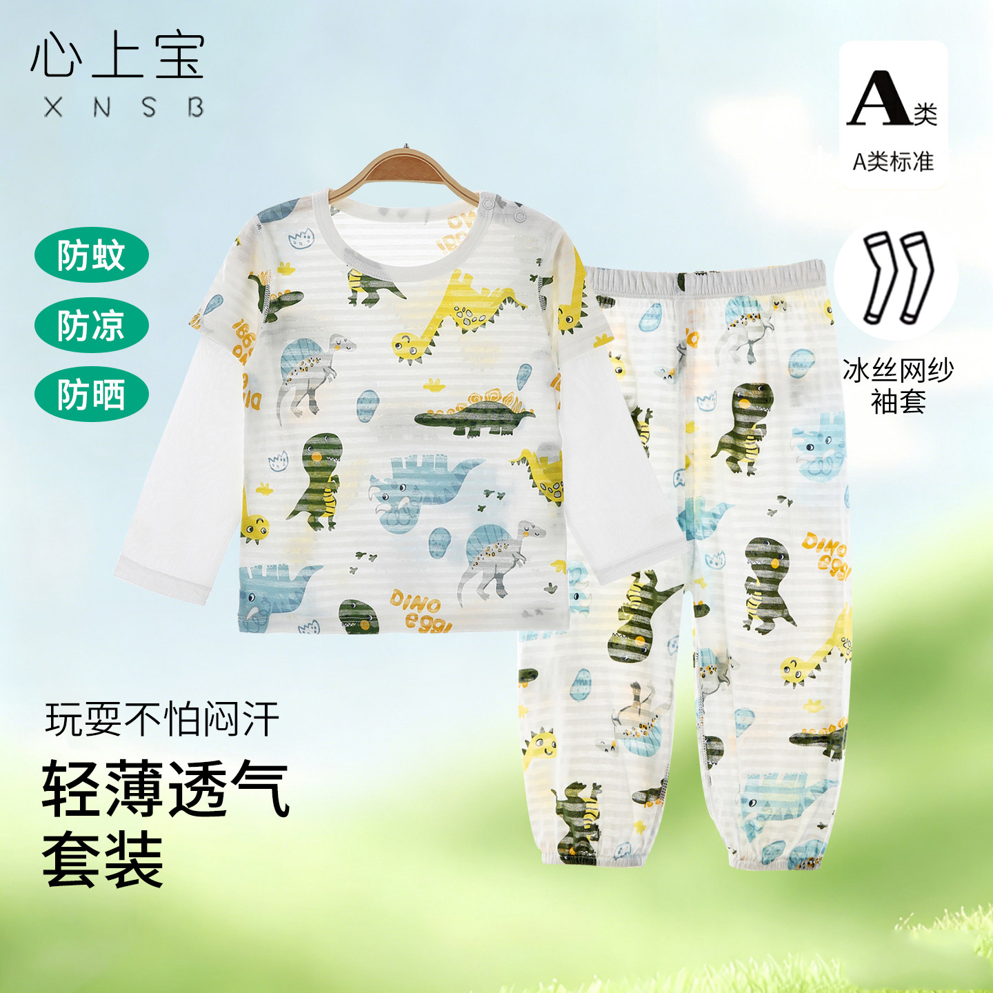 婴儿童夏季超薄长袖T恤宝宝冰丝袖防蚊防晒上衣假两件防凉空调衫2