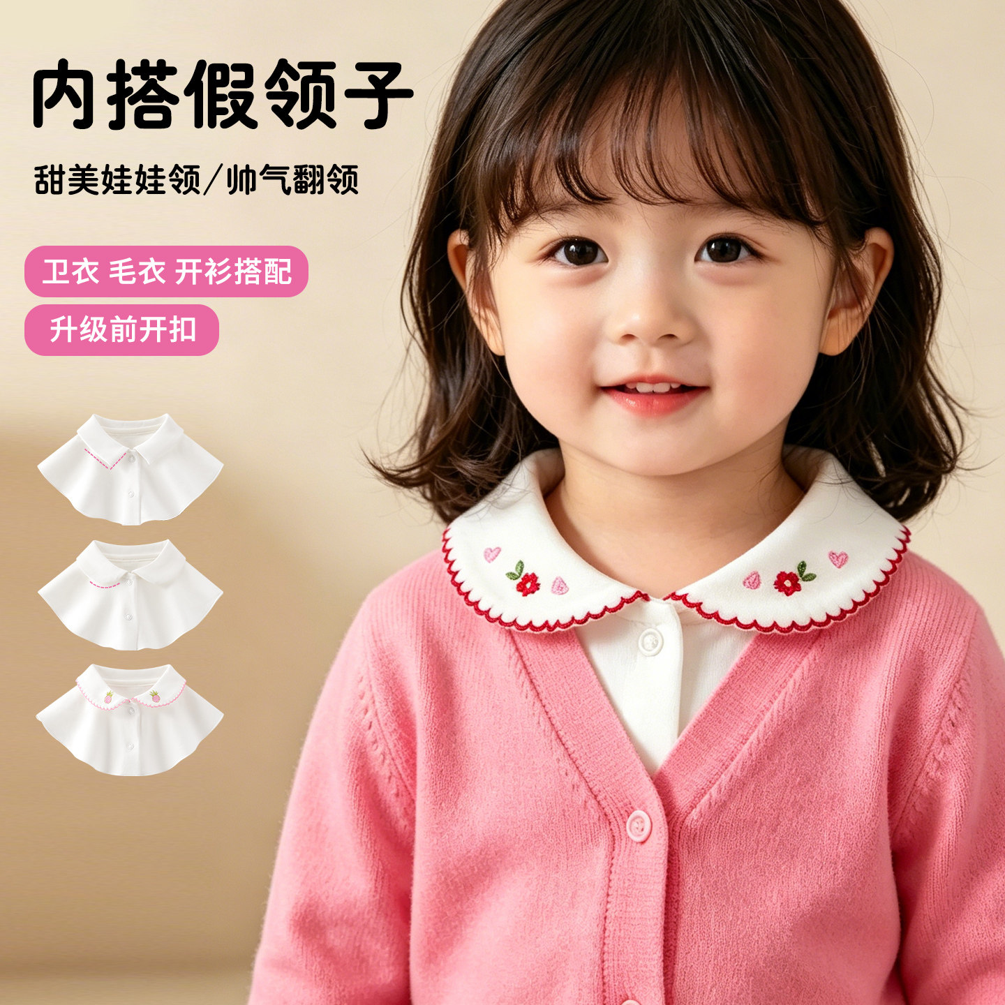 儿童假领子纯棉白色衬衫假衣领女童打底娃娃领内搭卫衣装饰领四季