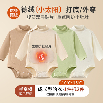 婴儿半高领长袖包屁衣秋冬德绒加厚保暖打底内衣双层护肚中领哈衣