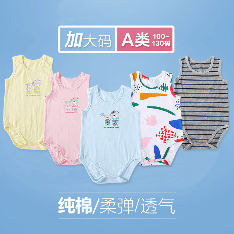 大码宝宝夏季护肚兜背心包屁衣哈衣打底内衣4纯棉连体睡衣薄款a类