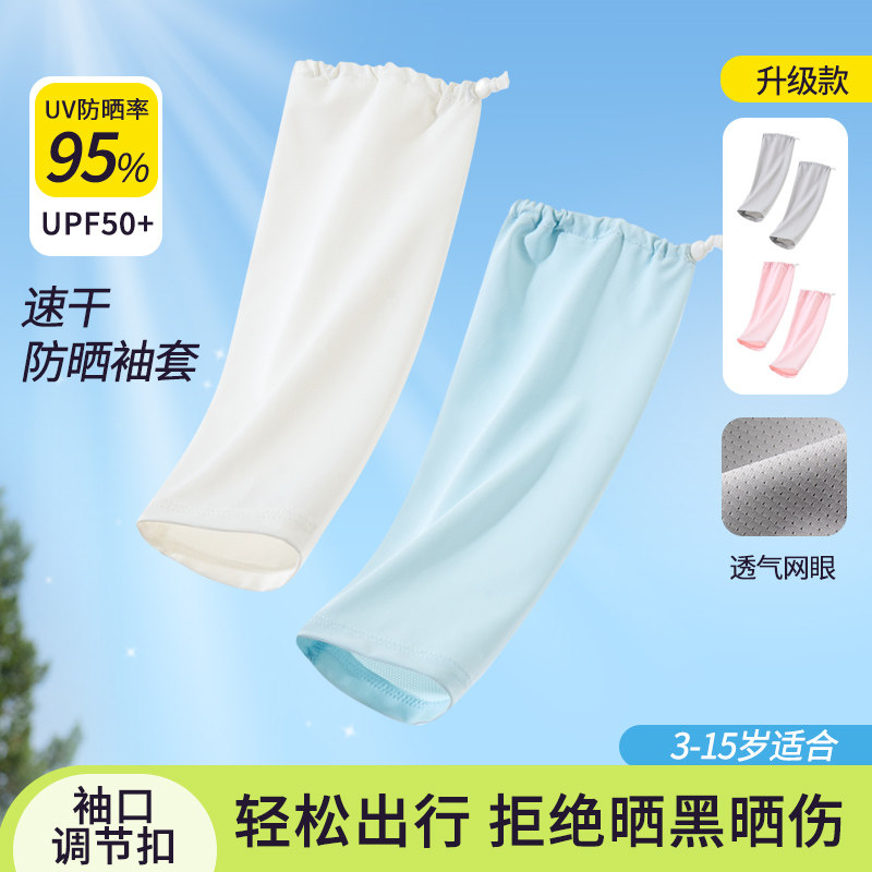 男女童夏季宽松防晒袖套户外防紫外线遮阳护袖宝宝防蚊透气冰丝袖