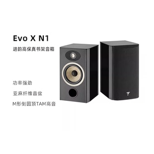 法国Focal 劲浪进韵EVO X N1高保真书架音箱hifi家庭影院音响