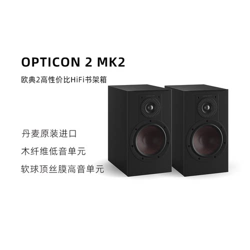 达尼欧典2MK2HiFi高保真书架箱