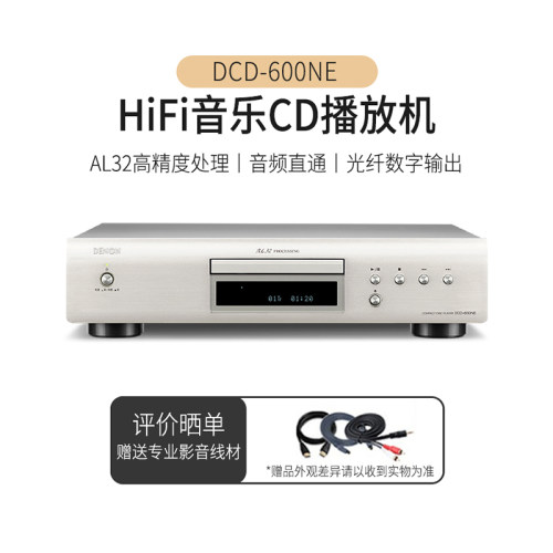 denon/天龙dcd-600neHIFI音乐
