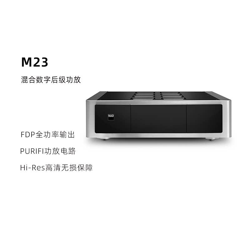 英国NAD功放Master系列M23家用发烧HiFi纯后级功放大功率