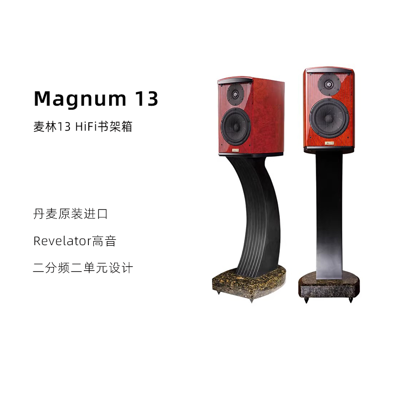 AVANCE/皇冠Magnum13麦林进口发烧HIFI书架音箱2.0高保真音响木质