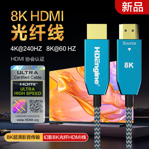 海缔力8K光纤hdmi线幻影光纤2.1版高清线投影仪显示器电脑连接线