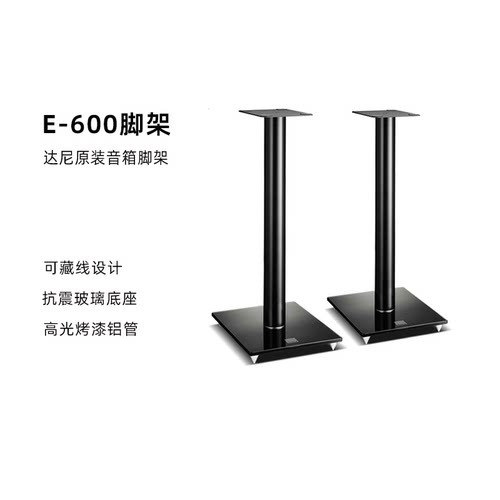 达尼支架DALI书架音箱
