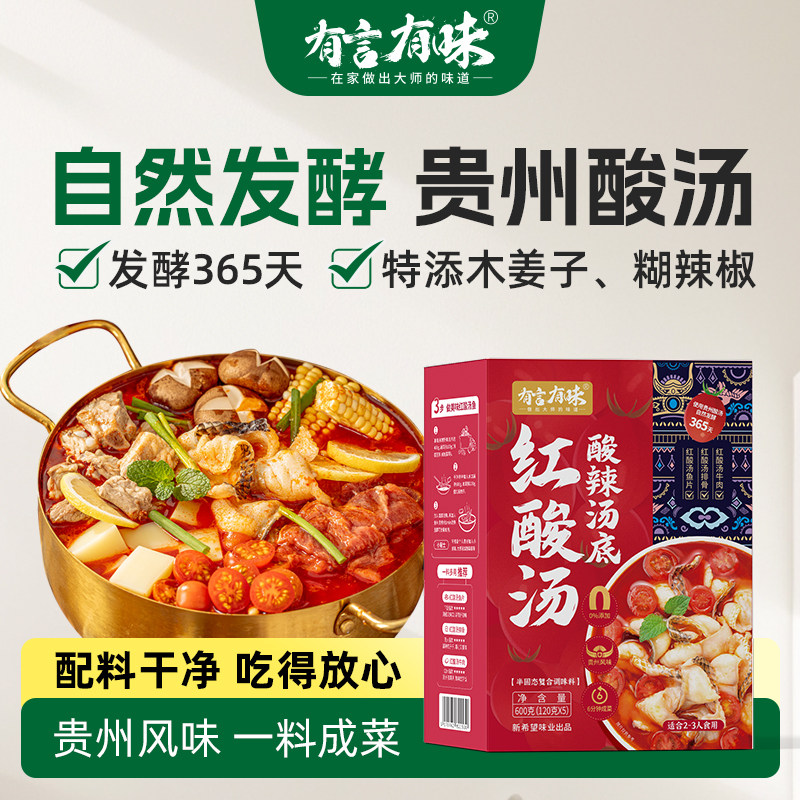 正宗贵州酸辣红酸汤火锅底料