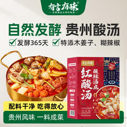 有言有味红酸汤酸辣汤底正宗贵州凯里红酸汤山姆款火锅底料轻脂