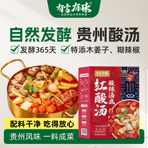 有言有味红酸汤1.08kg山姆同款