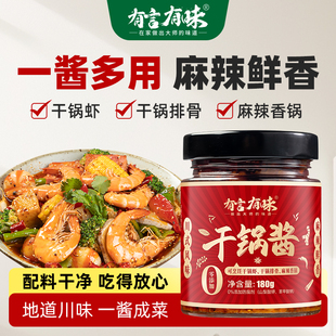 有言有味干锅酱180gx2麻辣香锅炒菜家用调味料