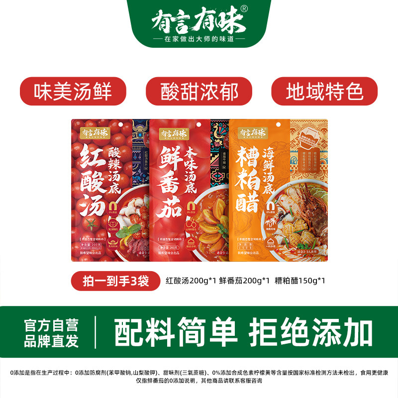 酸汤火锅底料组合凯里红酸汤鲜番茄火锅底料海南糟粕醋海鲜汤底