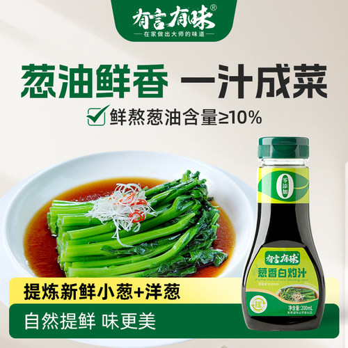 有言有味葱油白灼汁200ml