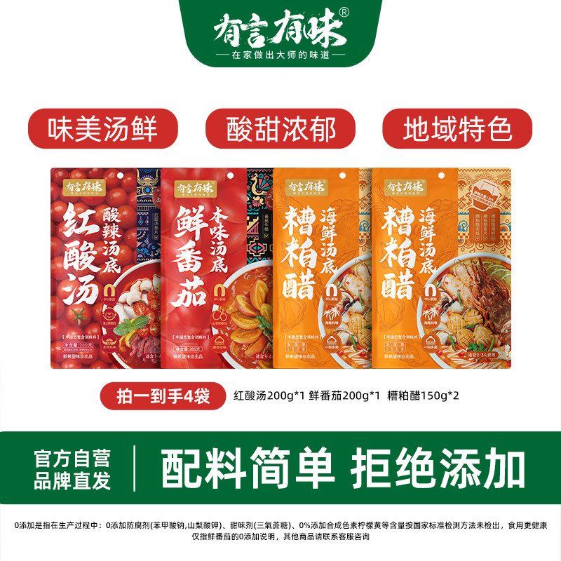 鲜番茄火锅底料凯里红酸汤海南糟粕醋海鲜汤底商超热卖款酸汤调料