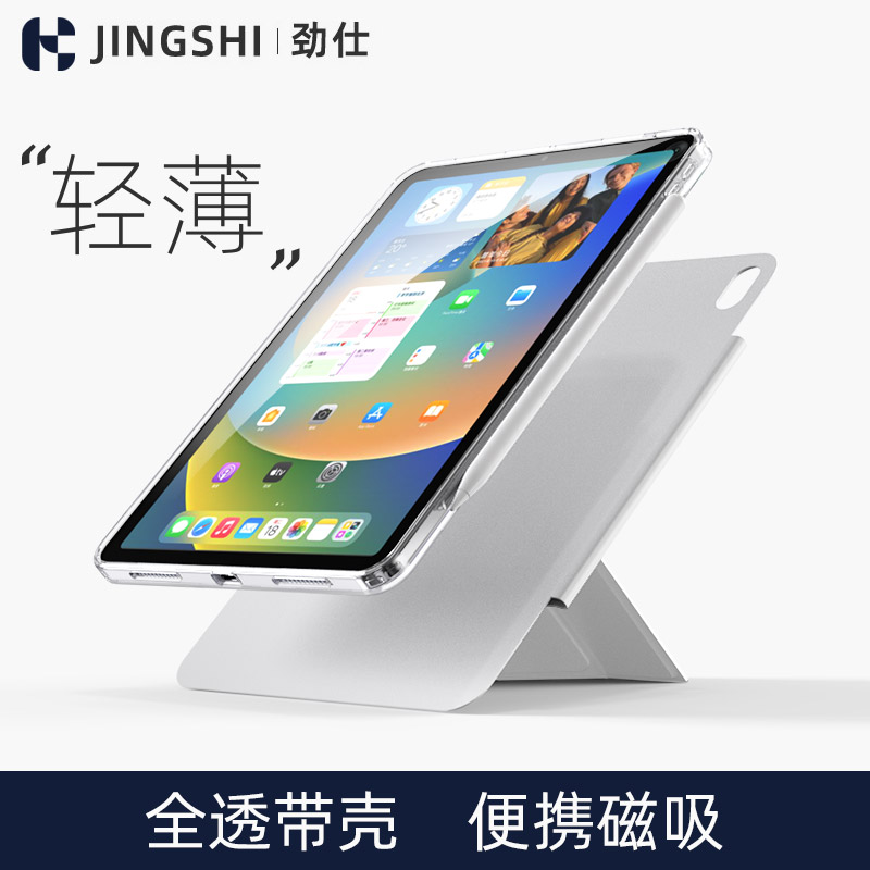 【冰晶】劲仕适用2024新款ipadpro保护套Y支架Air4磁吸拆分6隐形笔槽11英寸23苹果18平板防弯轻薄air5壳10.9