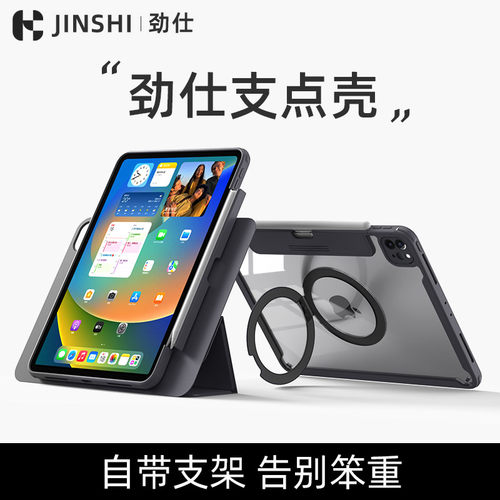 iPad保护壳支架磁吸拆分