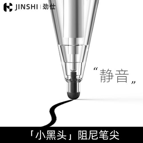 mpencil2代笔尖静音防滑
