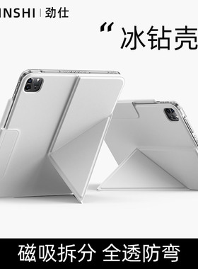 【冰钻】劲仕适用ipadpro保护套Air4/5磁吸拆分6隐形笔槽11英寸苹果12.9亚克力透明平板防弯轻薄壳10.9轻奢13