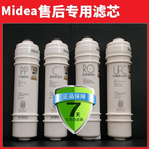 美的净水机滤芯原装正品