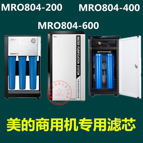 美的商用净水器滤芯正品专用