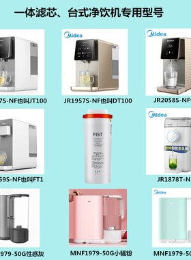 美的台式净饮机JR2058S-NF/X1/JR1959S-NF/FT1/JR1878T/C375滤芯