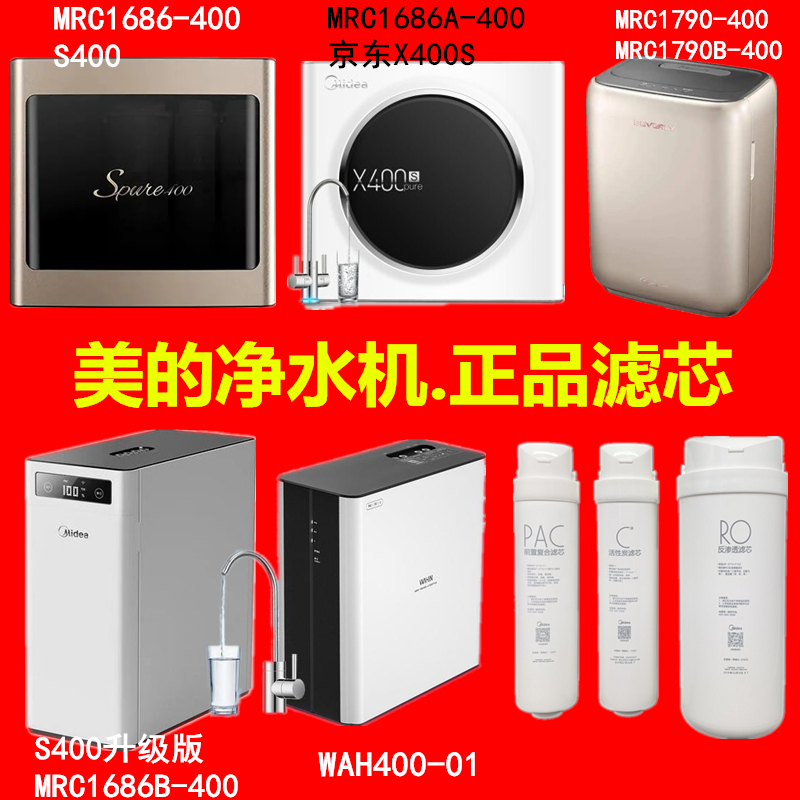 美的原装净水滤芯正品包教会安装