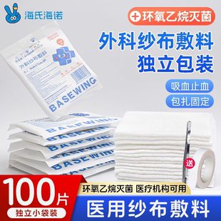 海氏海诺医用无菌纱布块一次性伤口敷料灭菌脱脂棉纱大片单独包装