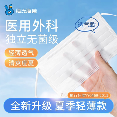 海氏海诺医用外科口罩2025夏季薄款透气一次性男女生儿童独立包装