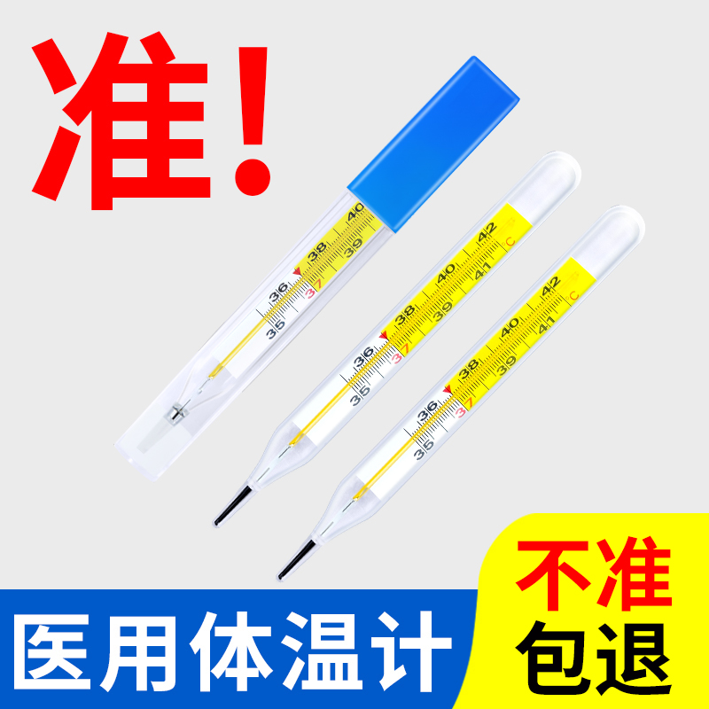 医用体温计宽屏水银腋下式