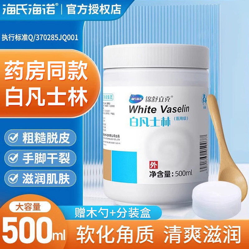 医用白凡士身体皮肤手脚后跟干裂