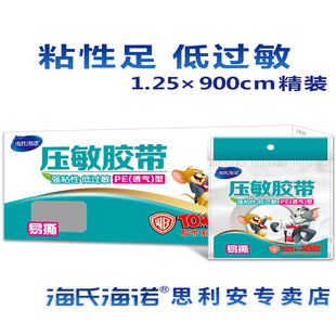 海氏海诺医用胶布压敏胶带纸pe无纺布透明橡皮膏透气纯棉布高粘度